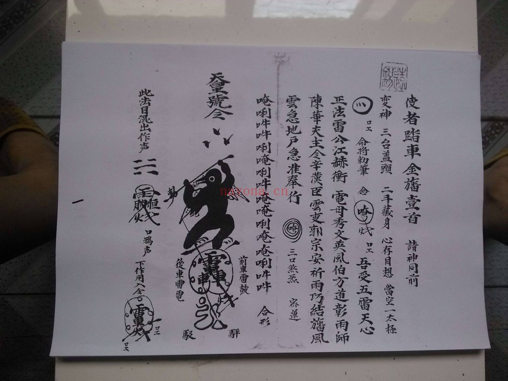 《五雷天心祷雨结幡大法》PDF电子书（31页）
