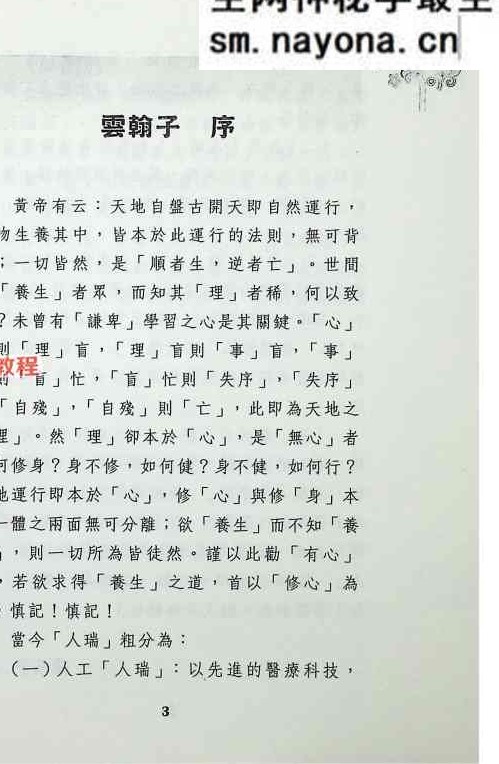 《内功与房中术》-现代-268页.pdf