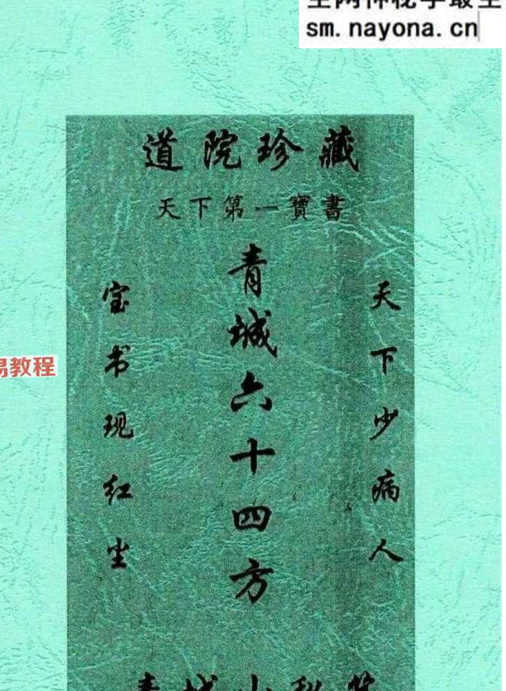 青城六十四方.pdf 35页