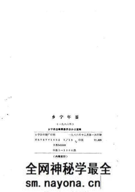 1986-乡宁年鉴  1986.pdf电子版_山西省志预览图2