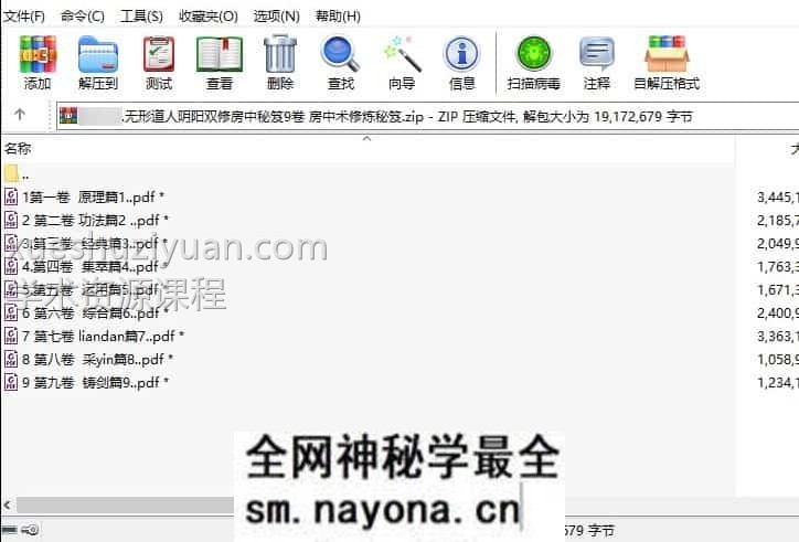 无形道人李秋庚 阴阳双修房中秘笈9卷 大全 房中术修炼秘笈