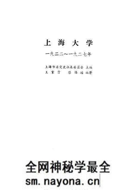 1986-上海大学 1922-1927.pdf电子版_上海市志预览图1 1986-上海大学 1922-1927.pdf电子版_上海市志预览图1