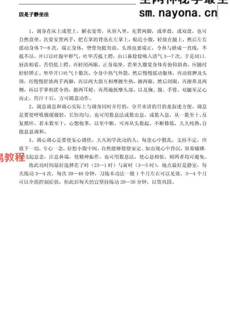 适合在家修练的中华道教的方便法门.pdf 50页