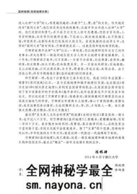 2015-温州地理 自然地理分册.pdf电子版_浙江省志预览图4 2015-温州地理 自然地理分册.pdf电子版_浙江省志预览图4