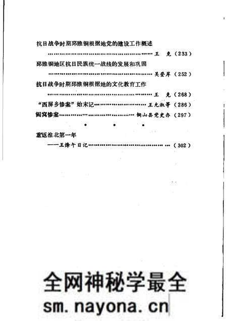 1985版淮北党史资料 第4辑.pdf电子版_安徽省志预览图4 1985版淮北党史资料 第4辑.pdf电子版_安徽省志预览图4