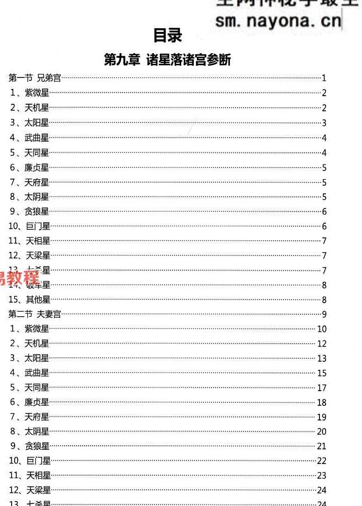 欧阳萍萍紫微斗数书籍三册电子版 pdf 530页