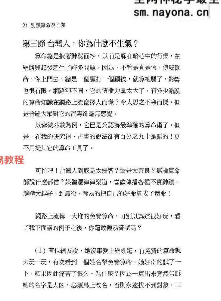 别让算命毁了你.pdf 张盛舒 184页 百度云免费下载!