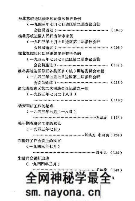 1985版淮北抗日根据地史料选辑 第6辑.pdf电子版_安徽省志预览图5 1985版淮北抗日根据地史料选辑 第6辑.pdf电子版_安徽省志预览图5