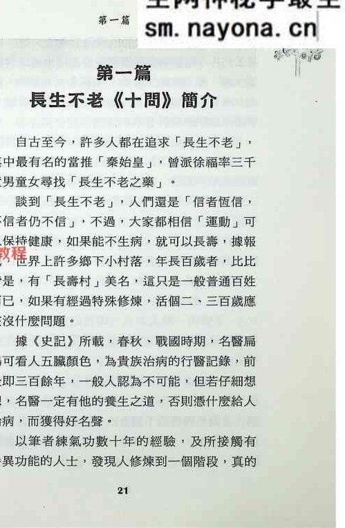 《内功与房中术》-现代-268页.pdf