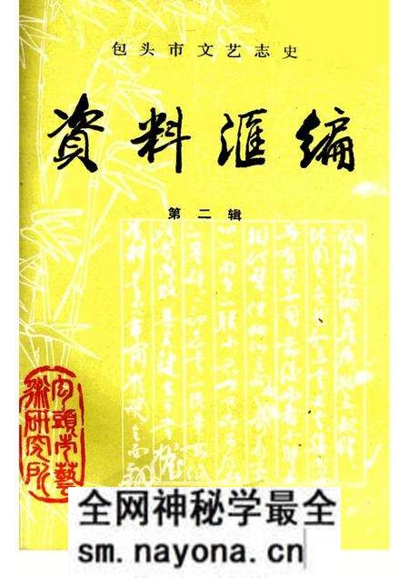 1986-包头市文艺志史资料汇编 第2辑.pdf电子版_内蒙古志预览图 1986-包头市文艺志史资料汇编 第2辑.pdf电子版_内蒙古志预览图