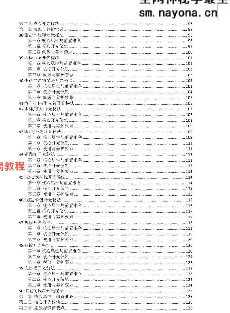 于城道-道家正统开光秘法全书+续篇pdf