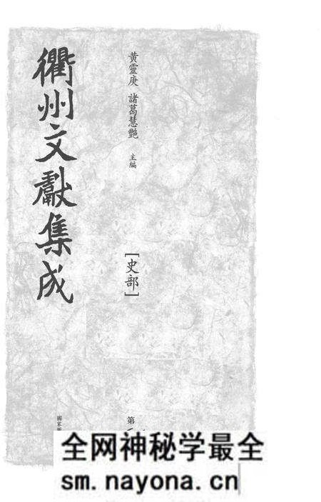 2015-衢州文献集成 史部 第64册.pdf电子版_浙江省志预览图1 2015-衢州文献集成 史部 第64册.pdf电子版_浙江省志预览图1