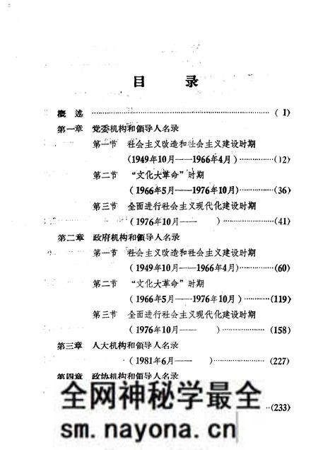 1986-中国共产党内蒙古自治区巴彦淖尔盟乌拉特中旗组织史资料.pdf电子版_内蒙古志预览图3