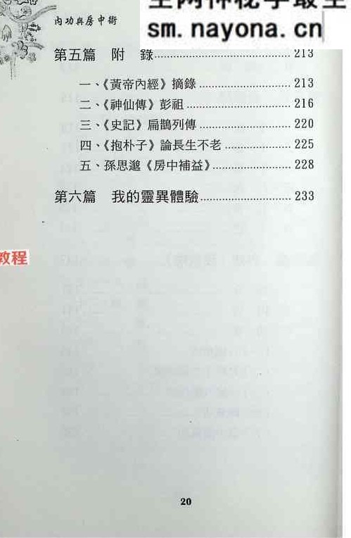 《内功与房中术》-现代-268页.pdf
