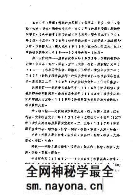 1985版桐城文史资料选辑 第2辑.pdf电子版_安徽省志预览图2 1985版桐城文史资料选辑 第2辑.pdf电子版_安徽省志预览图2