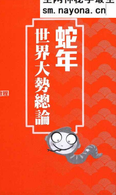2025年麦玲玲蛇年运程.pdf 454页 百度云免费下载！