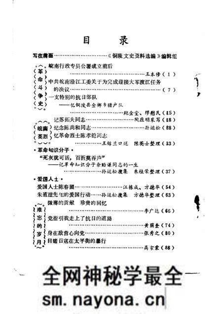 1985版铜陵文史资料选编 第2辑.pdf电子版_安徽省志预览图2 1985版铜陵文史资料选编 第2辑.pdf电子版_安徽省志预览图2