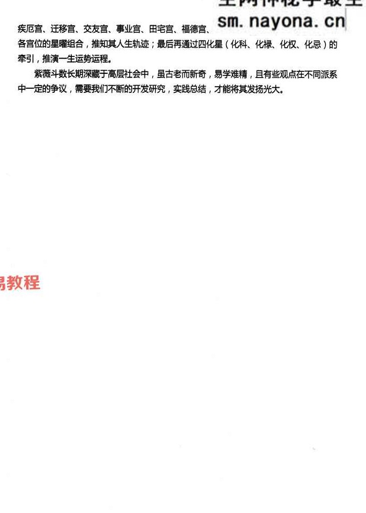 欧阳萍萍紫微斗数书籍三册电子版 pdf 530页