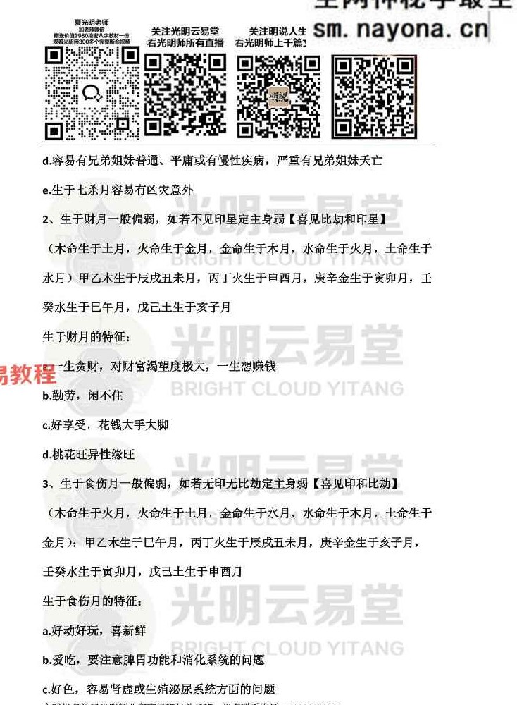 云易直播间3册命理讲座.pdf 55页