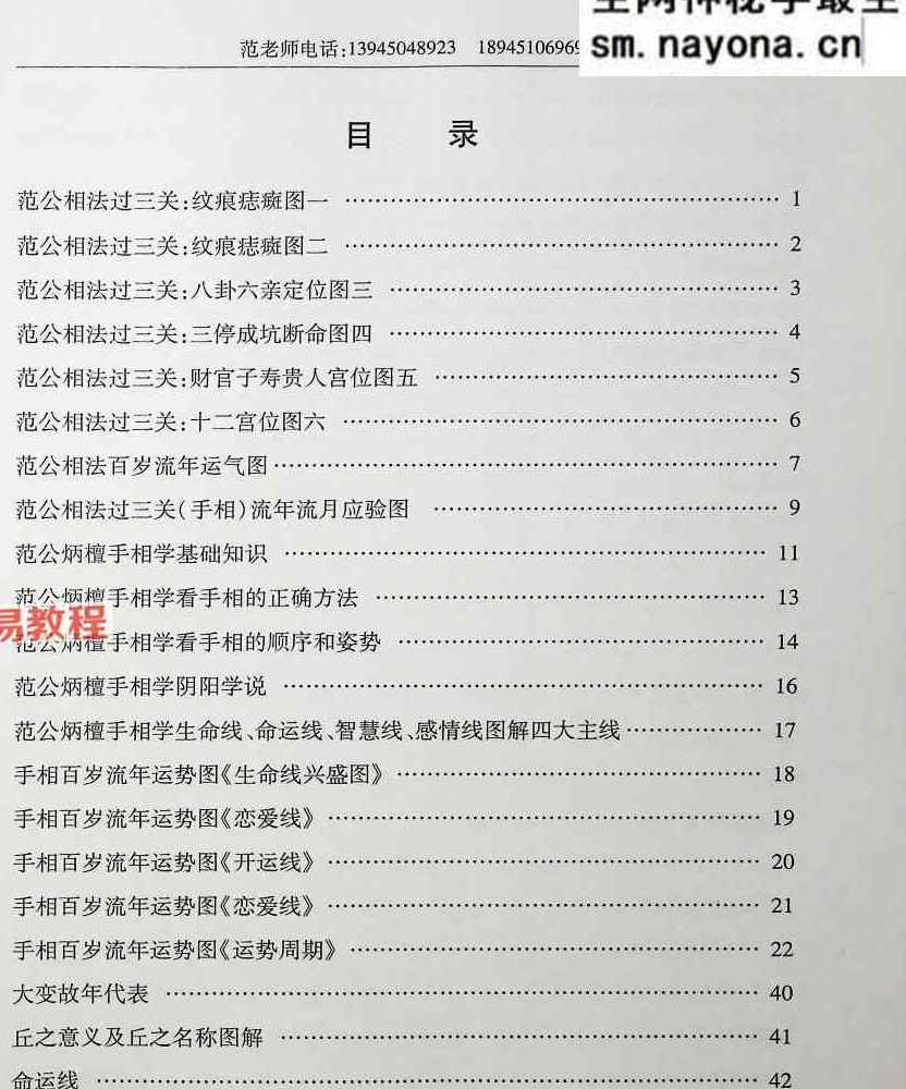 范公手相.pdf 254页