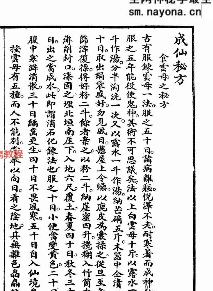 《成仙秘方五十种》.pdf 44页
