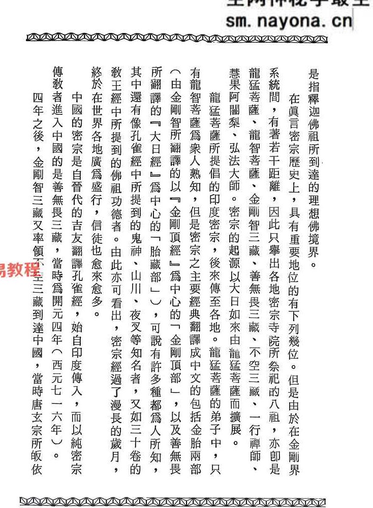 密宗招财改运保运秘典八部pdf 电子版合集