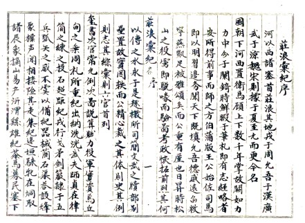 万历庄浪汇纪(王之采万历四十四年)
