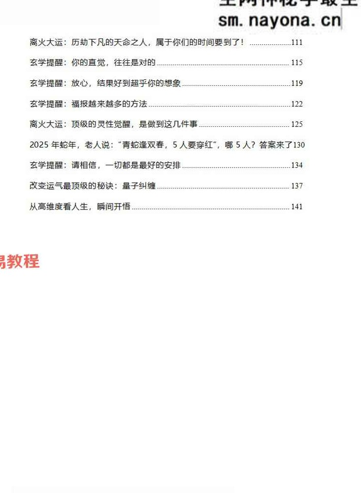 2025 离火大运玄学普及本.pdf 146页 百度云免费下载！