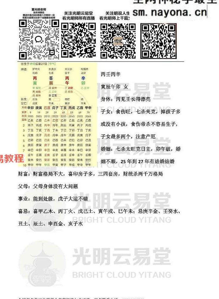云易直播间3册命理讲座.pdf 55页