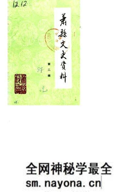 1985版萧县文史资料  第2辑.pdf电子版_安徽省志预览图