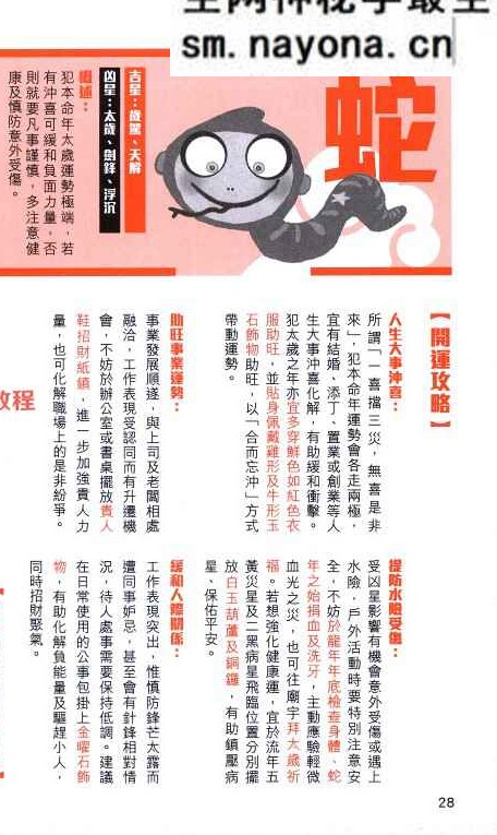 2025年麦玲玲蛇年运程.pdf 454页 百度云免费下载！