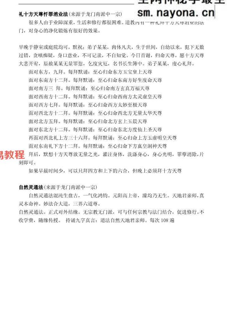 适合在家修练的中华道教的方便法门.pdf 50页
