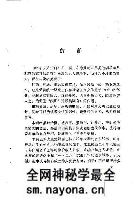 1985版肥东文史资料 第1辑.pdf电子版_安徽省志预览图2 1985版肥东文史资料 第1辑.pdf电子版_安徽省志预览图2