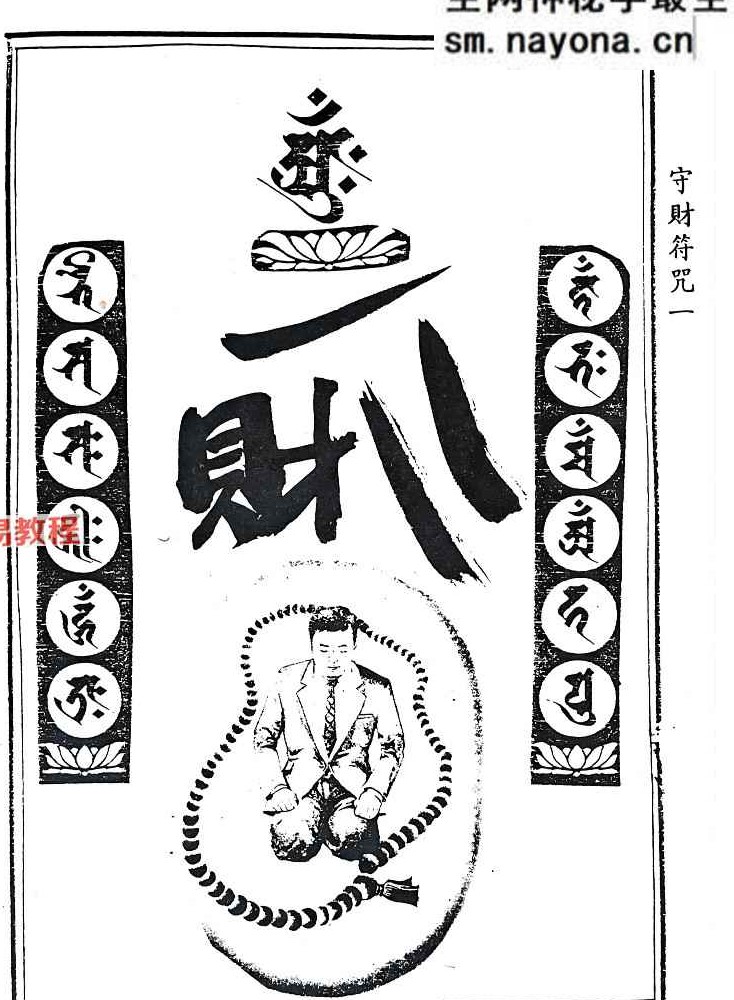 密宗招财改运保运秘典八部pdf 电子版合集