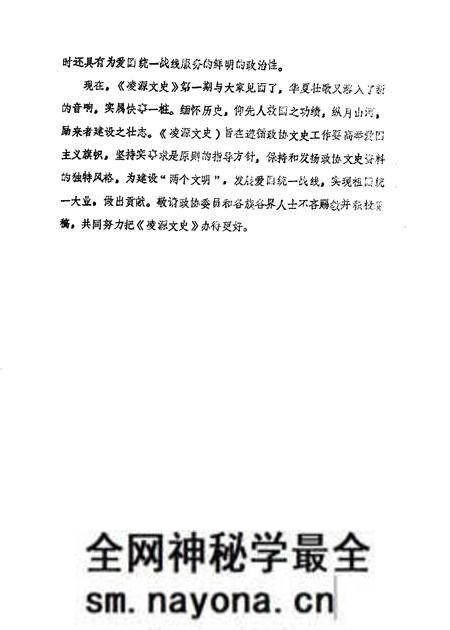 1986-凌源文史  第1辑.pdf电子版_辽宁省志预览图1
