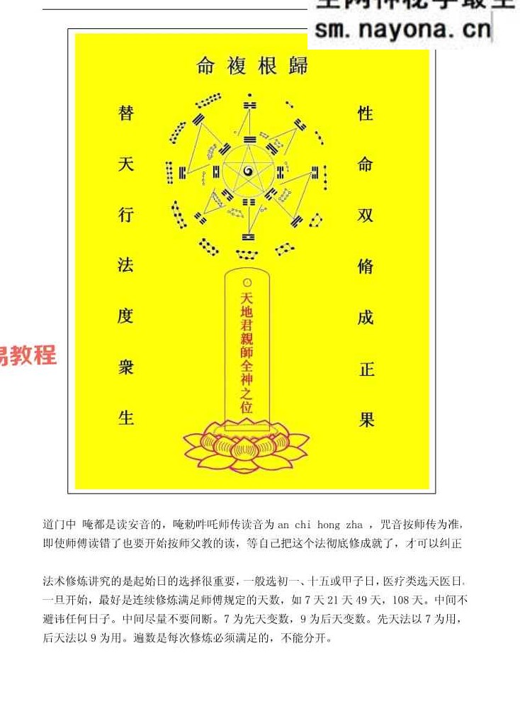 适合在家修练的中华道教的方便法门.pdf 50页