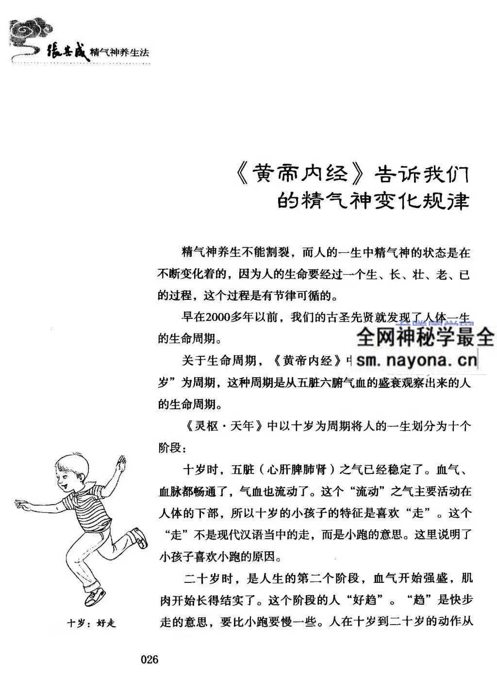 张其成精气神养生法张其成着259页pdf