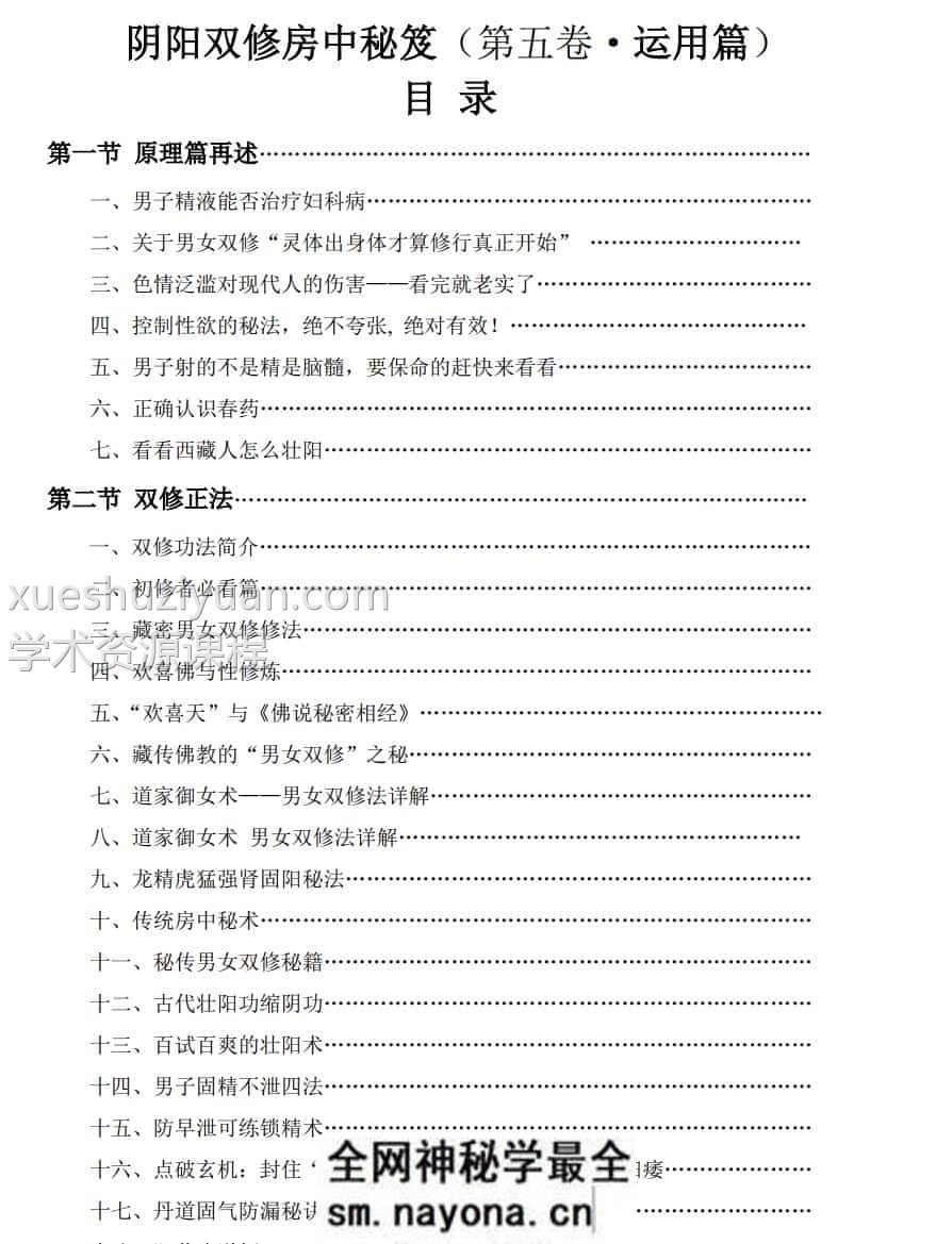 无形道人李秋庚 阴阳双修房中秘笈9卷 大全 房中术修炼秘笈