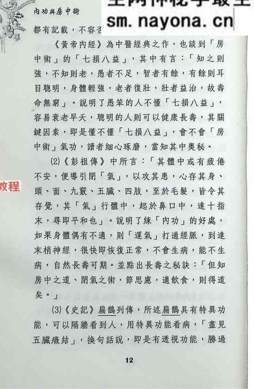 《内功与房中术》-现代-268页.pdf