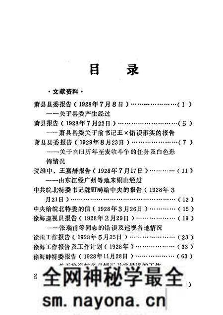 1985版萧县党史资料  第1辑.pdf电子版_安徽省志预览图5