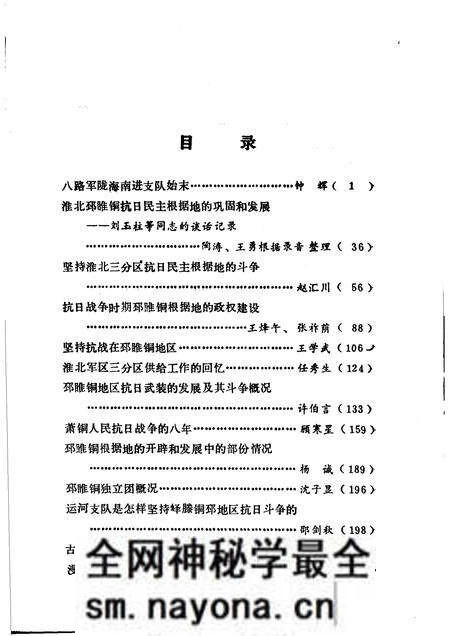 1985版淮北党史资料 第4辑.pdf电子版_安徽省志预览图3 1985版淮北党史资料 第4辑.pdf电子版_安徽省志预览图3