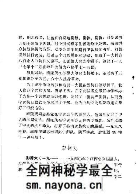 1986-中共宁武地方党史资料汇编 第2分册 党史人物.pdf电子版_山西省志预览图2 1986-中共宁武地方党史资料汇编 第2分册 党史人物.pdf电子版_山西省志预览图2
