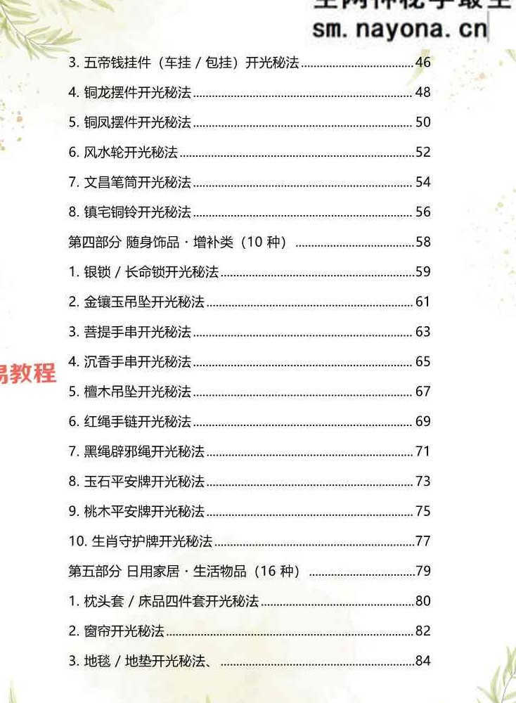 于城道-道家正统开光秘法全书+续篇pdf