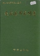 连云港市水利志       (连云港市地方志)                   2001年版