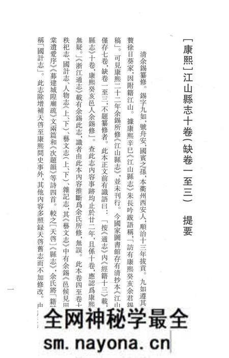 2015-衢州文献集成 史部 第64册.pdf电子版_浙江省志预览图3 2015-衢州文献集成 史部 第64册.pdf电子版_浙江省志预览图3