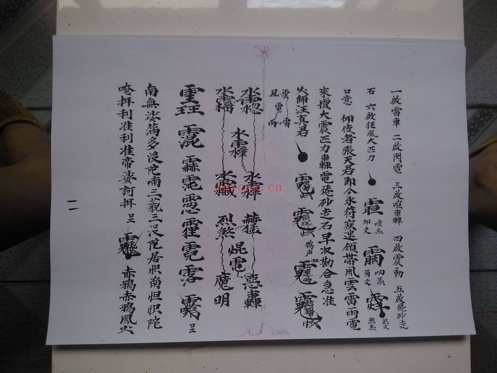 《五雷天心祷雨结幡大法》PDF电子书（31页）