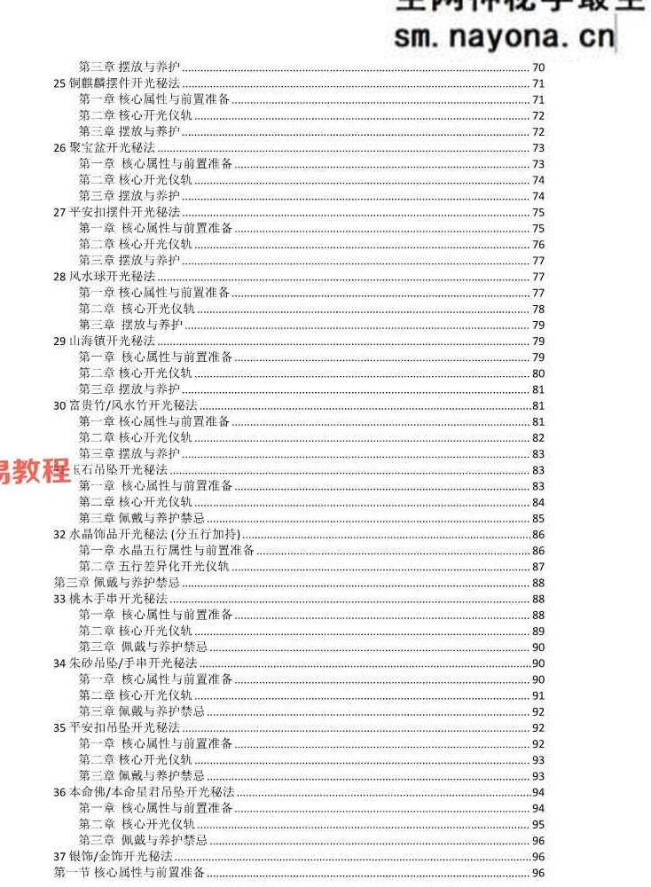 于城道-道家正统开光秘法全书+续篇pdf