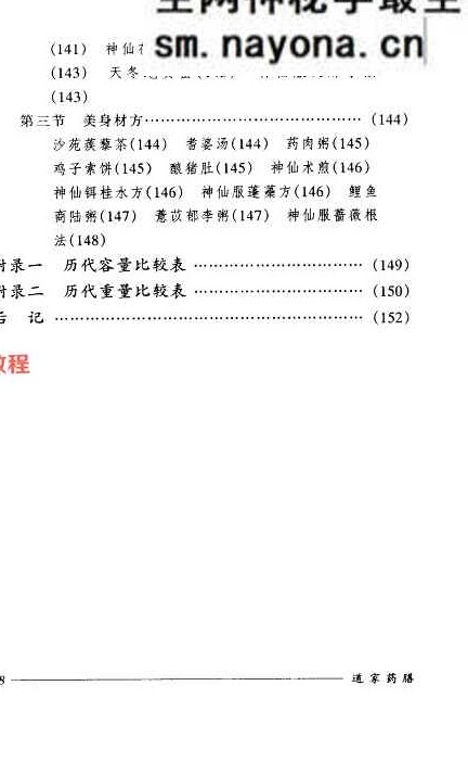 《道家药膳》.pdf 182页