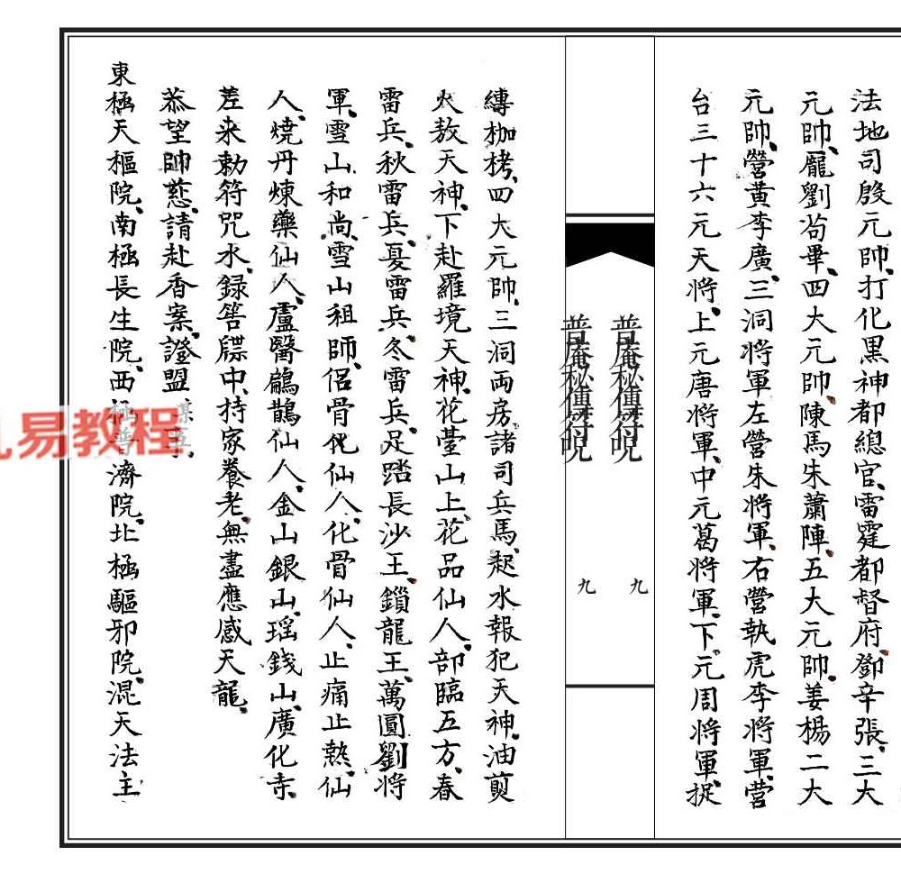 普庵秘传符咒.pdf 184筒子页