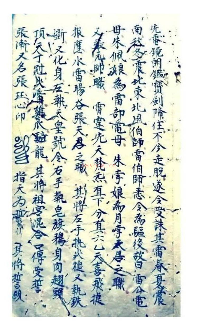 《五雷正法》PDF电子书（33页）